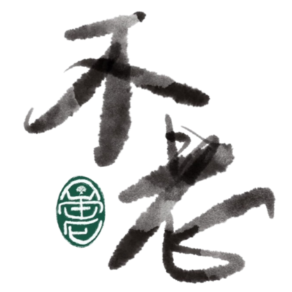 新北市私立不老居家長照機構